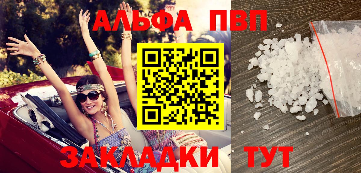 Лысьва  A PVP Соль  Alpha PVP  A-PVP VHQ  Вход с VPN  Альфа ПВП кристаллы 