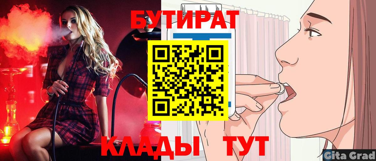 Бутират  БУТИРАТ 99%  Вход с VPN  Лысьва 