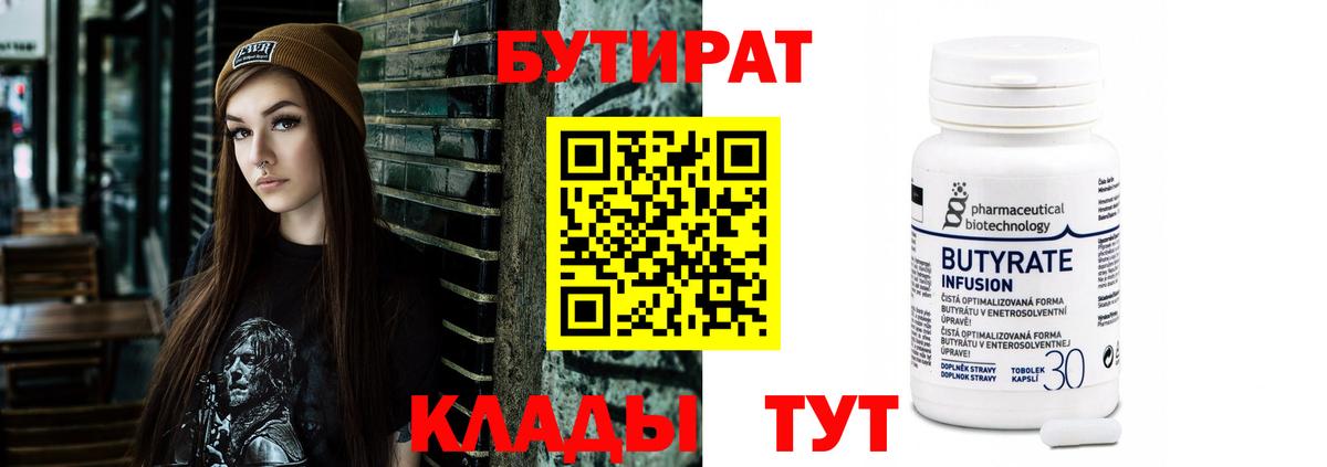 Бутират 1.4BDO Лысьва