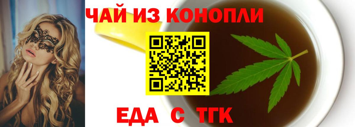 Еда ТГК конопля  Вход с VPN  Лысьва 