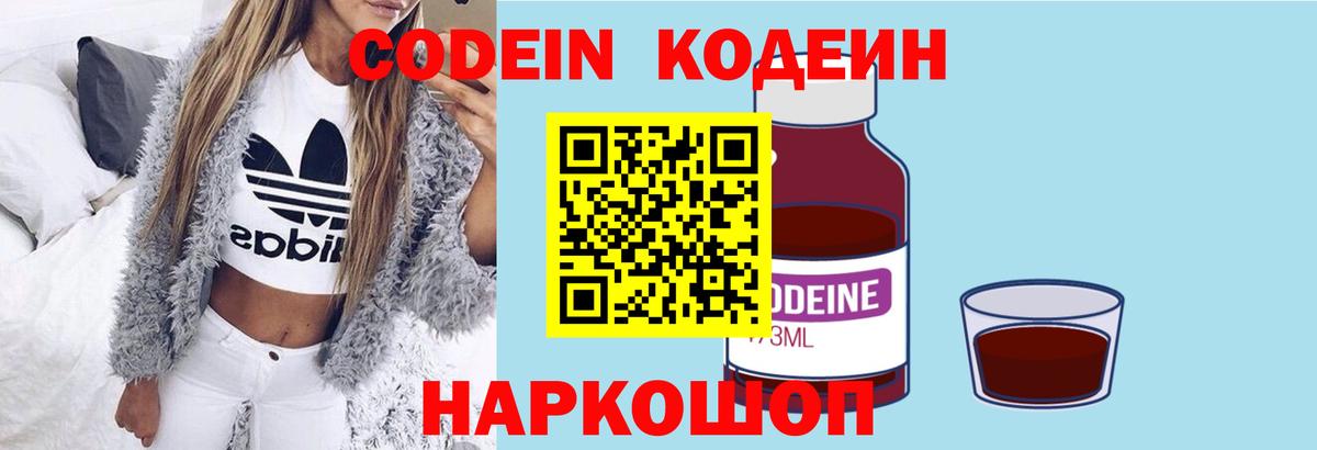 Кодеиновый сироп Lean Purple Drank  Кодеиновый сироп Lean Purple Drank  Лысьва  Вход с VPN 