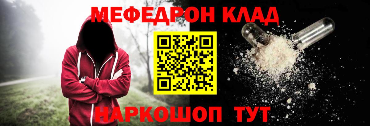 Мефедрон кристаллы Лысьва