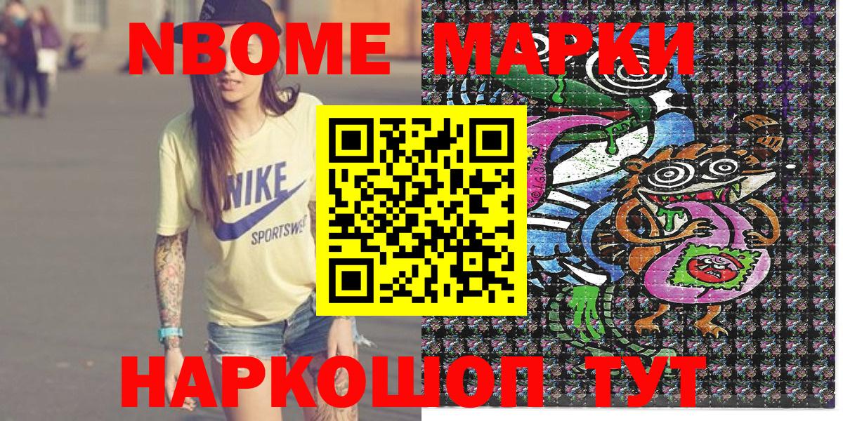 Лысьва  Марки NBOMe  Вход с VPN  Наркотические марки 1,5мг 